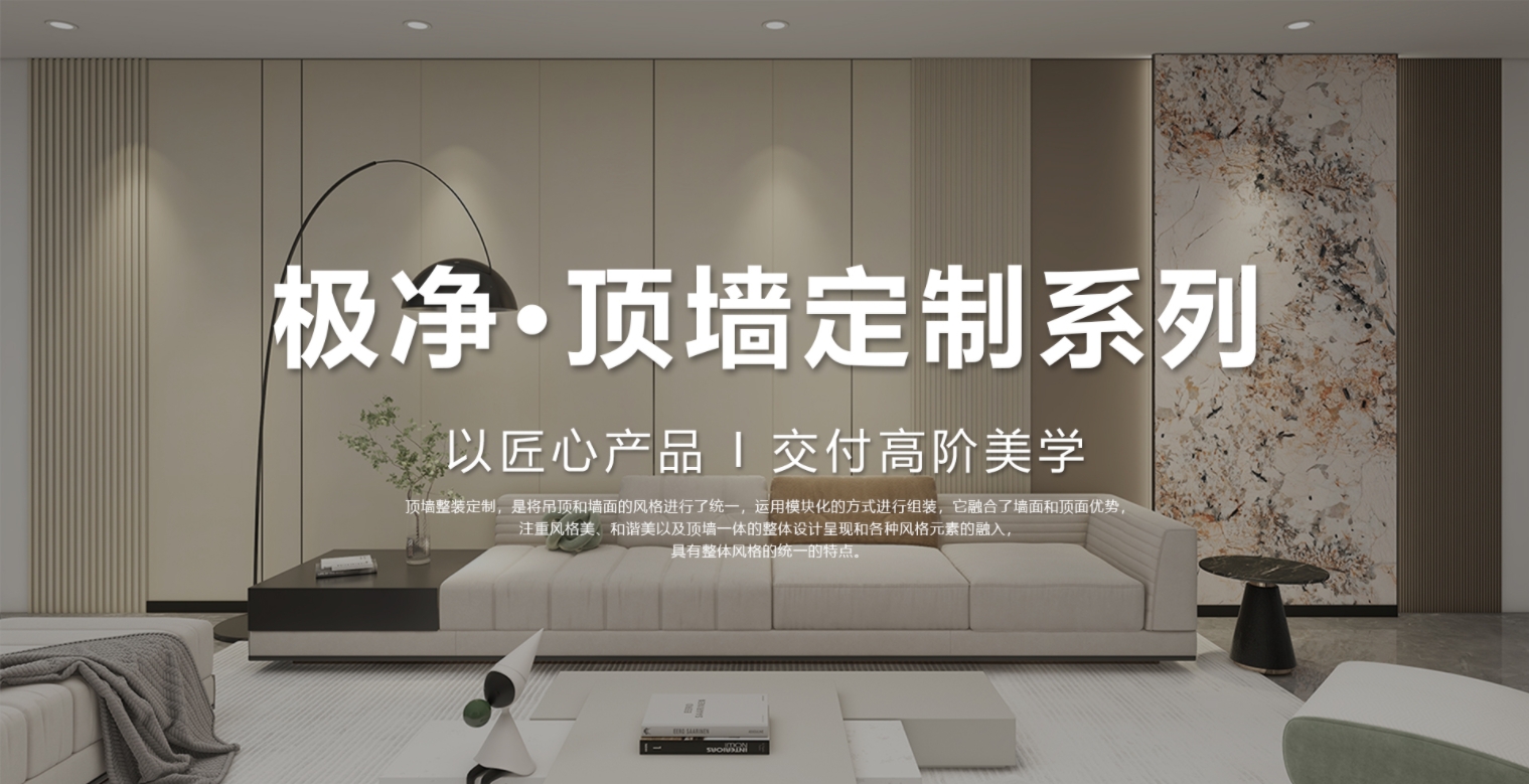 頂墻產(chǎn)品系列（請點擊進入）
